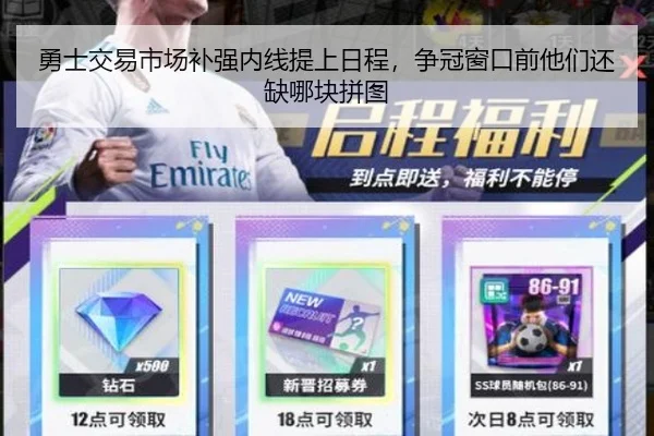 勇士交易市场补强内线提上日程，争冠窗口前他们还缺哪块拼图